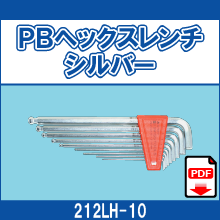 212LH-10 PBヘックスレンチシルバー
