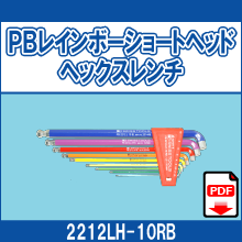 2212LH-10RB PBレインボーショートヘッド ヘックスレンチ
