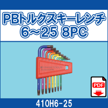 410H6-25 PBトルクスキーレンチ6～25 8PC
