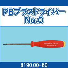 8190.00-60 PBプラスドライバーNo.0