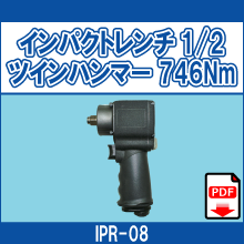 IPR-08 インパクトレンチ1/2 ツインハンマー 746Nm