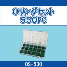 OS-530 Oリングセット 530PC