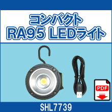 SHL7739 コンパクトRA95 LEDライト