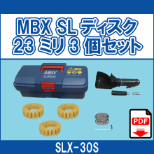 SLX-30S MBX SLディスク23ミリ3個セット