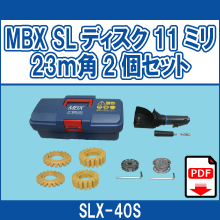 SLX-40S MBX SLディスク11ミリ 23ミリ角2個セット