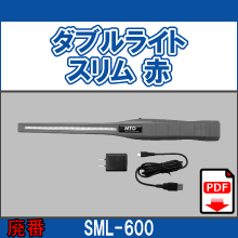 SML-600 ダブルライトスリム　赤