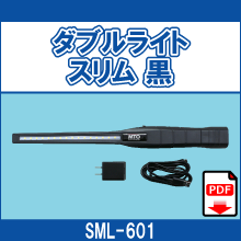 SML-601 ダブルライトスリム　黒