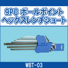 WBT-03 9PC ボールポイントヘックスレンチ ショート