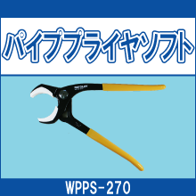 WPPS-270 パイププライヤソフト