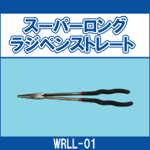 WRLL-01 スーパーロングラジペンストレート