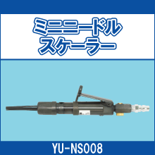 YU-NS008 ミニニードルスケーラー