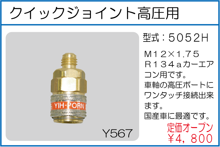 5052H クイックジョイント高圧用