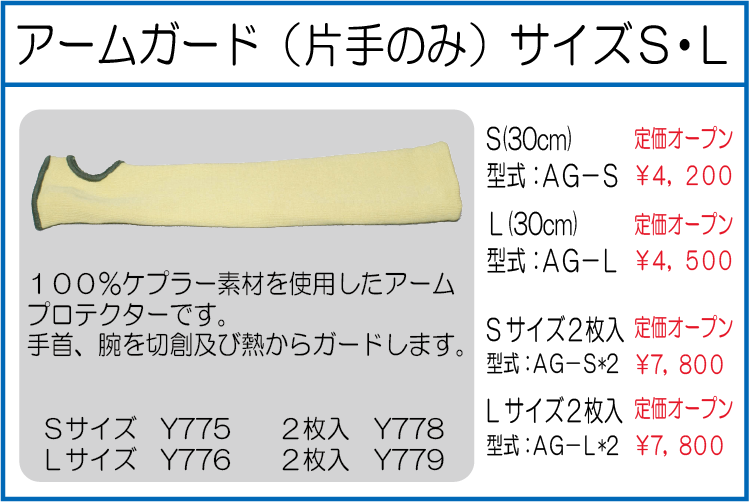 AG-S AG-L AG-S*2 AG-L*2 アームガード(片手のみ) S L S 2枚入 L 2枚入