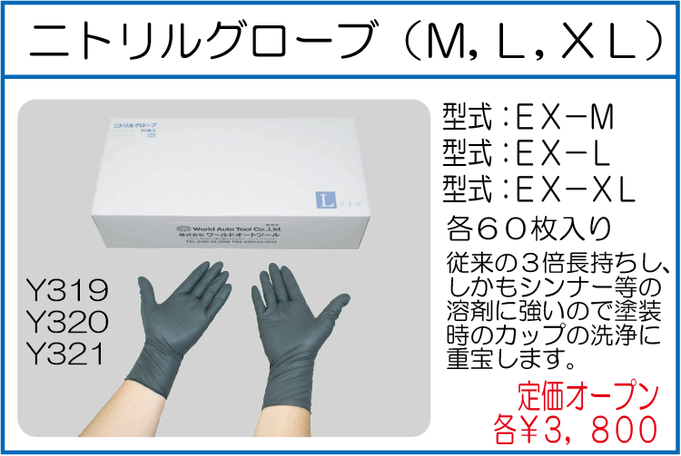 EX-M L XL ニトリルグローブ