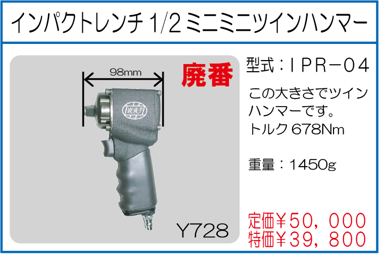 IPR-04 インパクトレンチ1/2インチミニミニツインハンマー