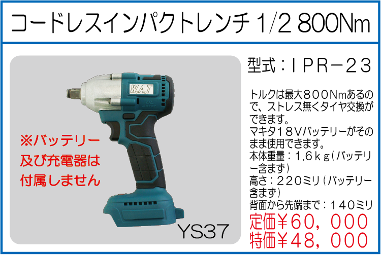 IPR-23 コードレスインパクトレンチ1/2 800Nm