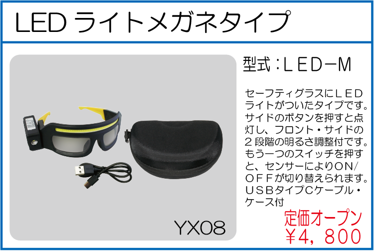 LED-M LEDライトメガネタイプ