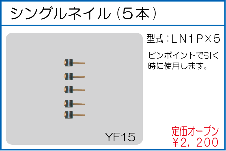 LN1P*5　シングルネイル(5本)