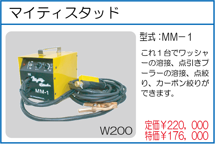 MM-1 マイティスタッド