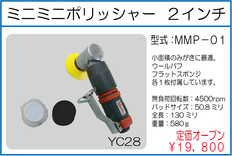 MMP-01 ミニミニポリッシャー 2インチ