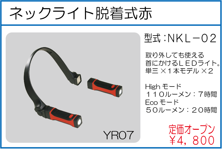 NKL-02 ネックライト 脱着式 赤