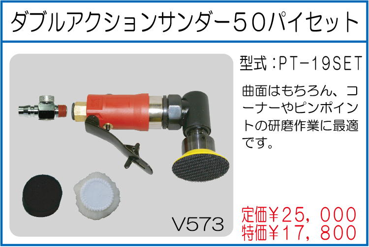 PT-19SET ダブルアクションサンダー50パイセット