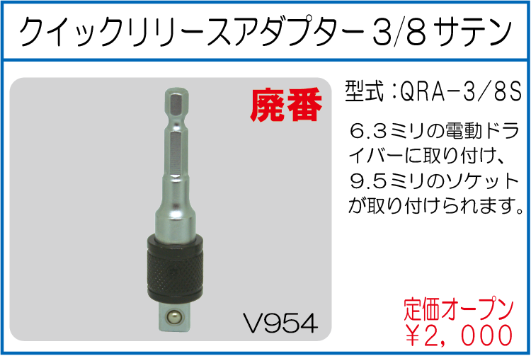 QRA-3/8S クイックリリースアダプター 3/8サテン
