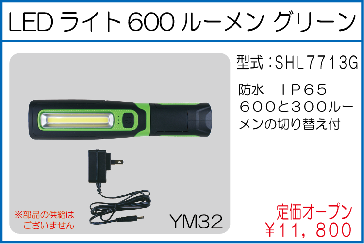 SHL7713G LEDライト600ルーメン グリーン
