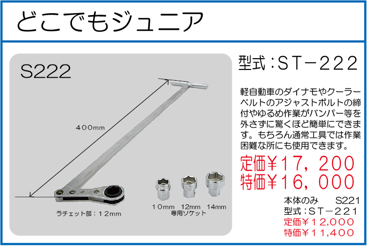 ST-222 ST-221 どこでもジュニア どこでもジュニア 本体のみ