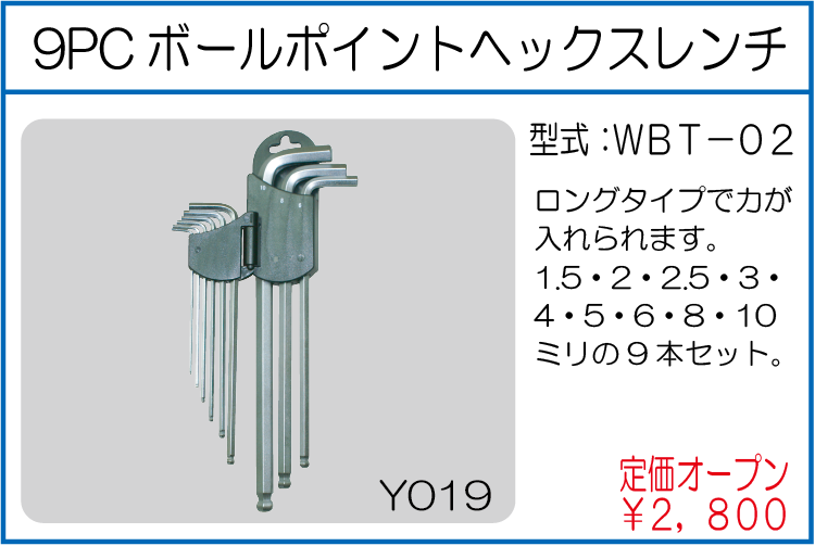 WBT-02 9PC ボールポイントヘックスレンチ