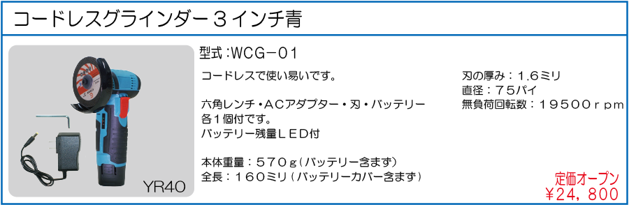 WCG-01 コードレスグラインダー3インチ青