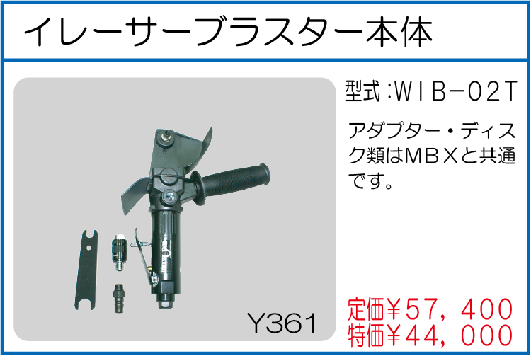 WIB-02T イレーサーブラスター本体