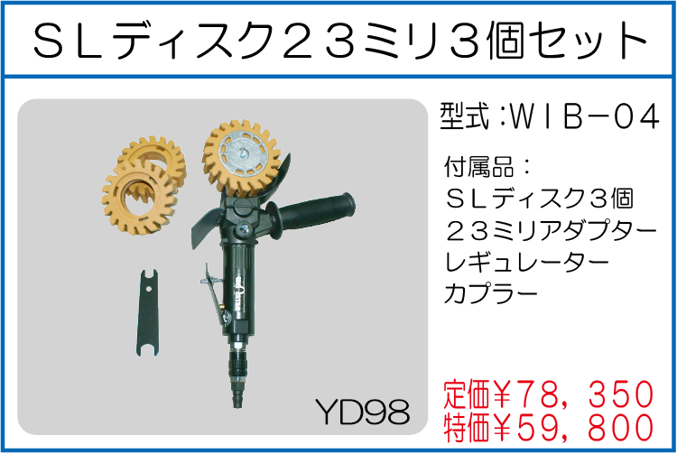 WIB-04 SLディスク 23ミリ3個セット