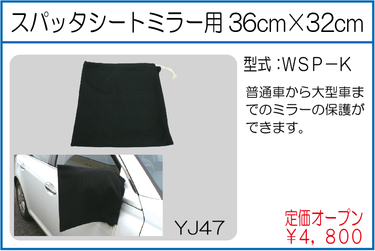 WSP-K スパッタシートミラー用 36㎝*32㎝